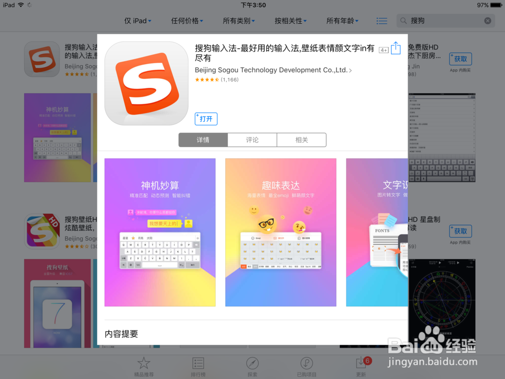 ipad怎么设置九宫格输入