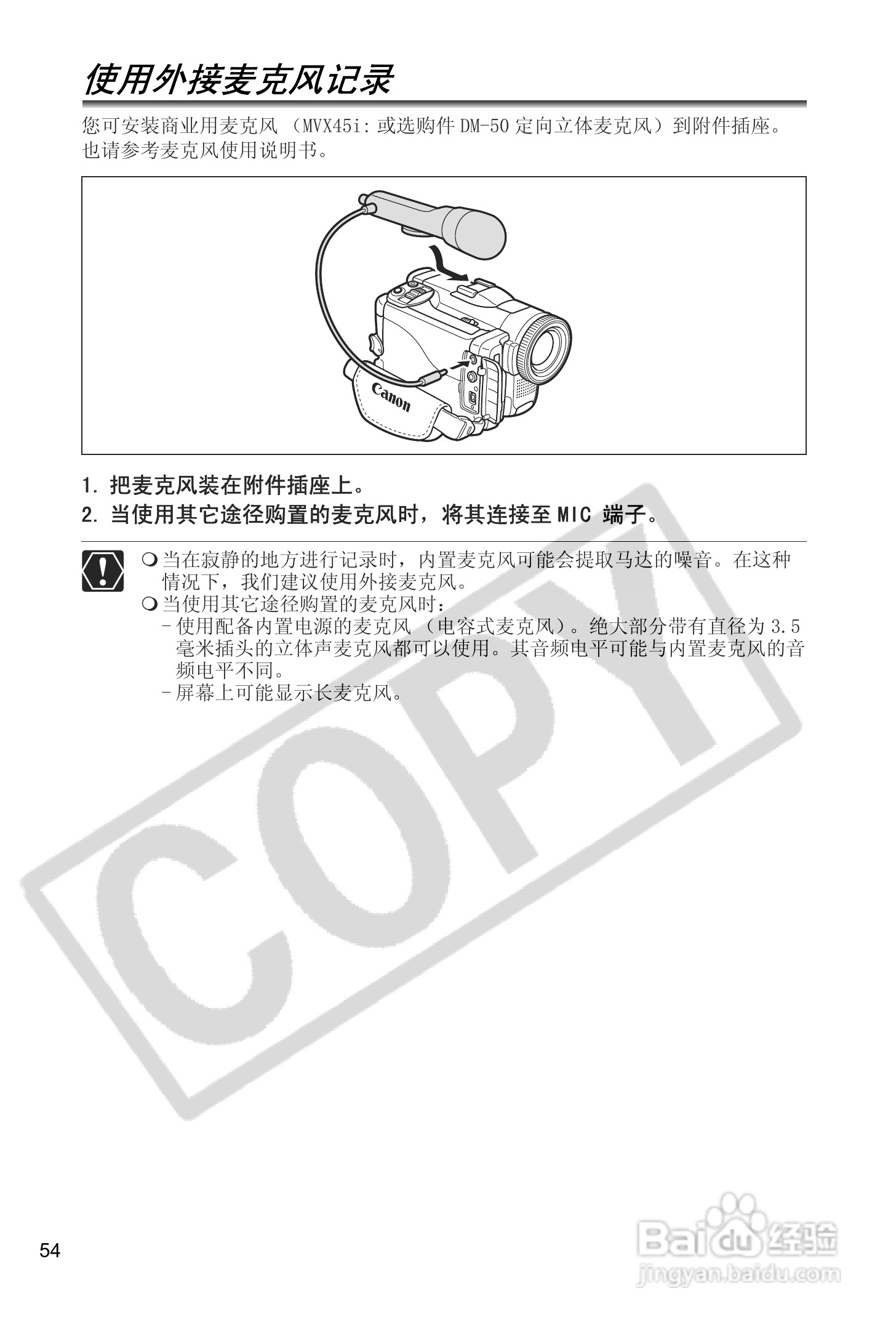 佳能MVX40i数码摄像机使用说明书:[6]