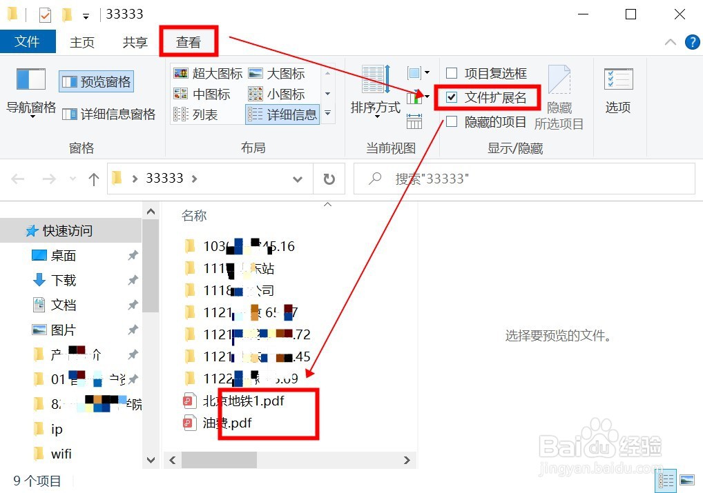 怎样开启或者关闭文件扩展名