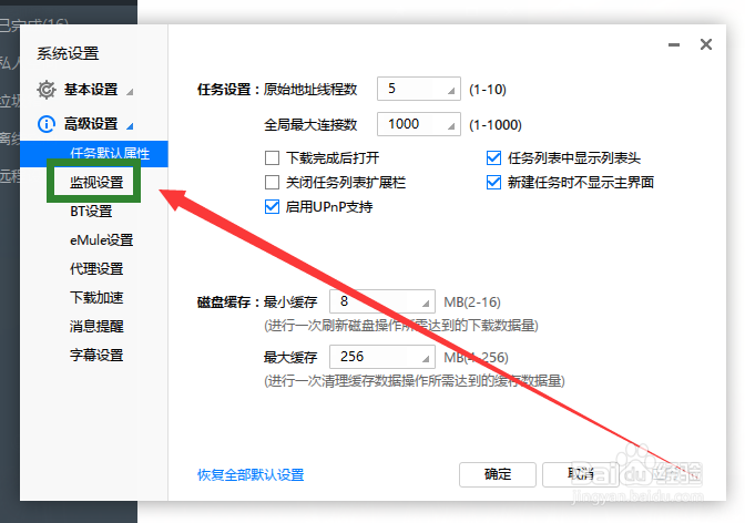 如何防止迅雷下载被监视