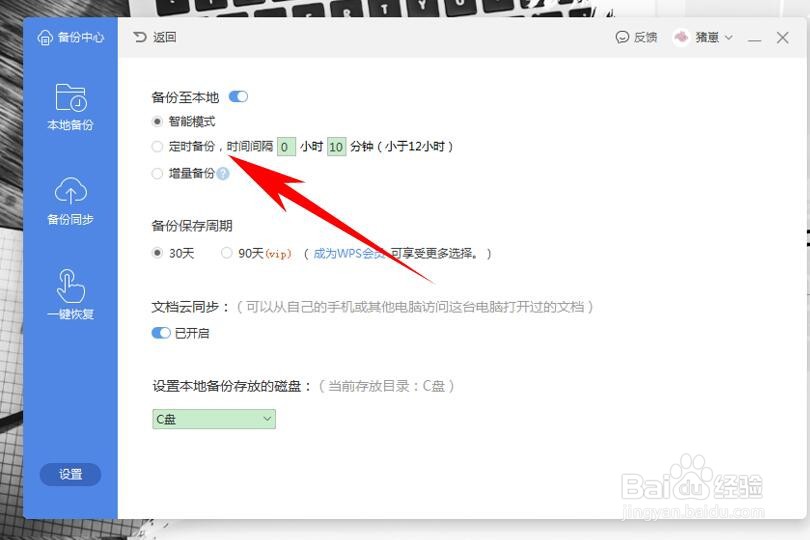 PPT没保存怎么办