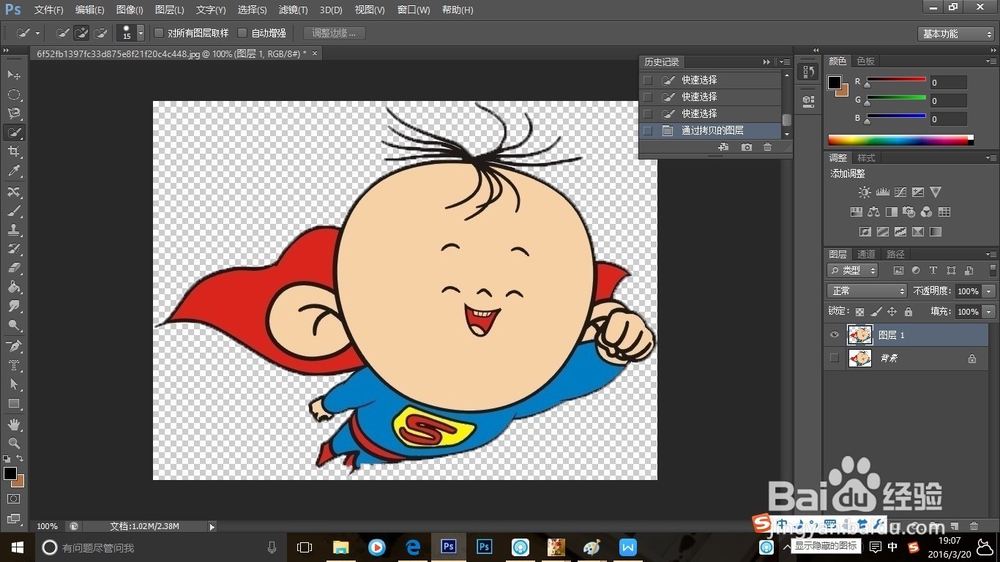 Photoshop磁性套索工具抠图