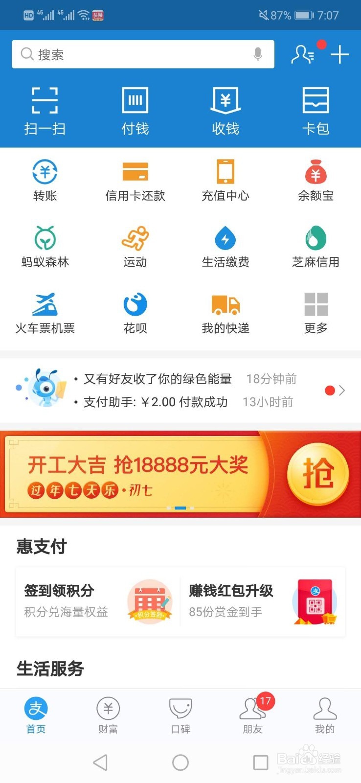 支付宝如何玩转开工大吉抢18888元大奖？