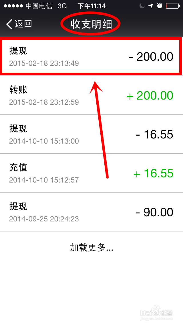 微信转账红包如何提现?