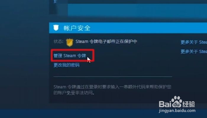 steam登录验证怎么取消