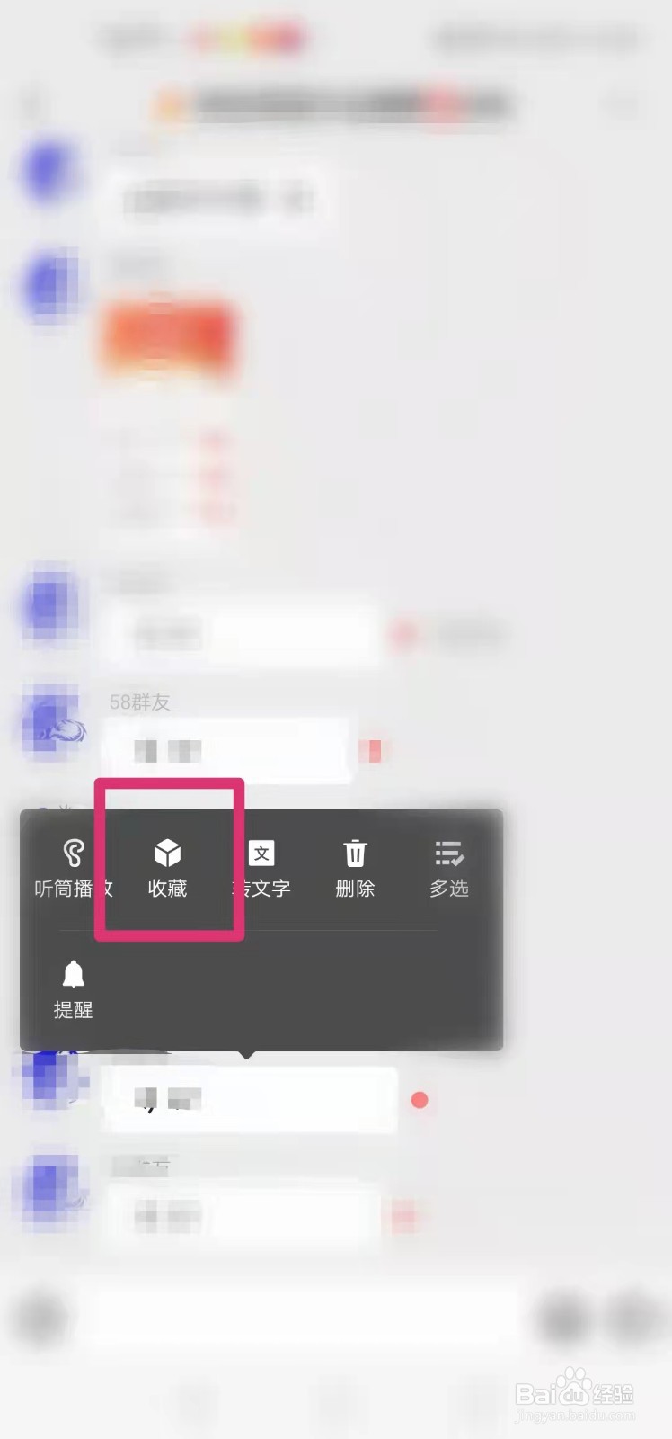微信语音如何进行转发？