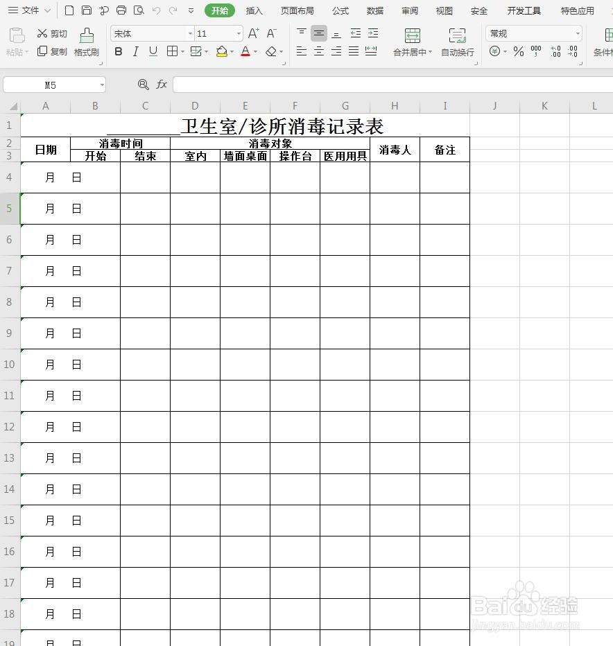 WPS表格怎么将文件取消加密?