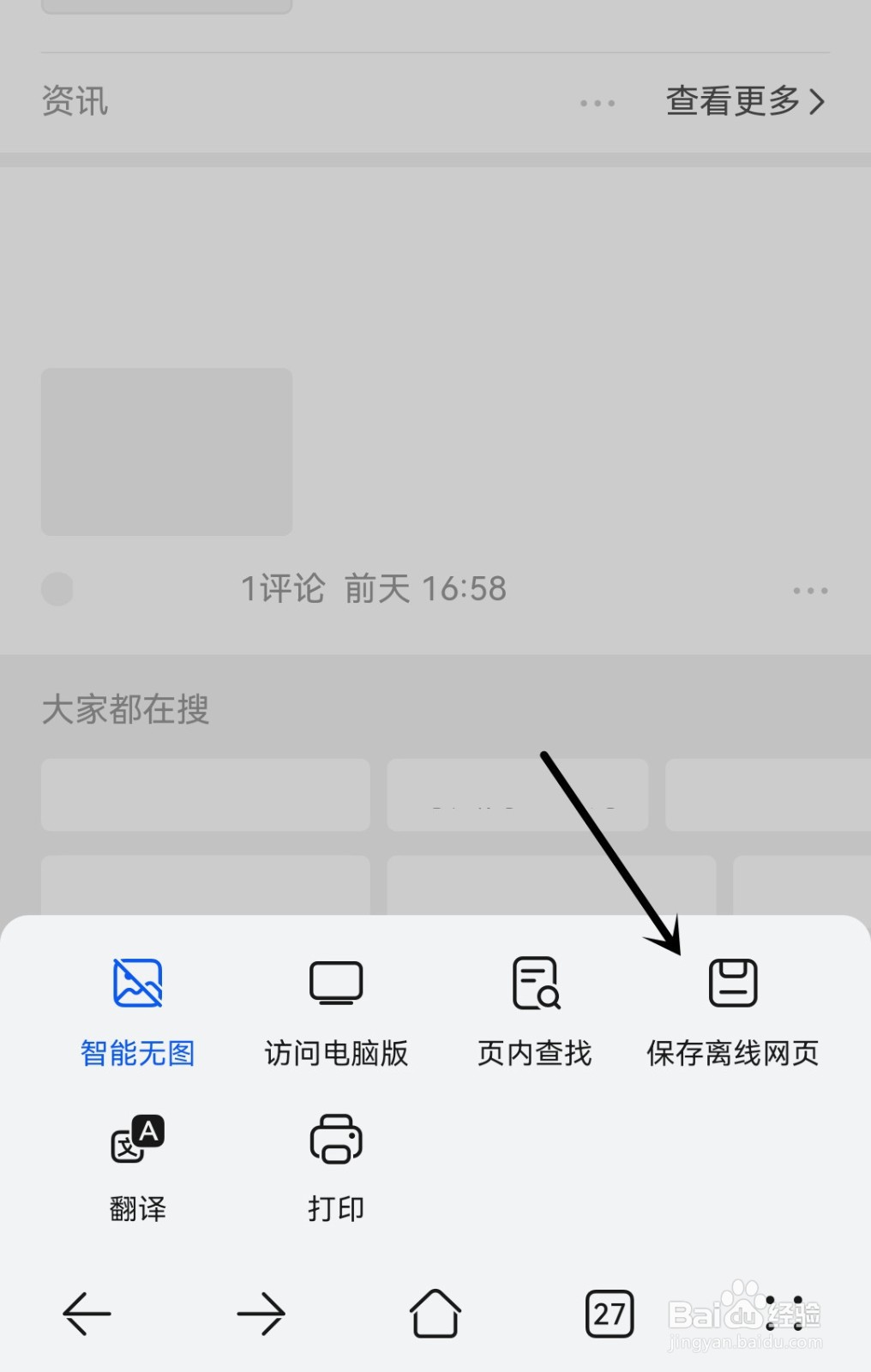 华为浏览器如何保存离线网页