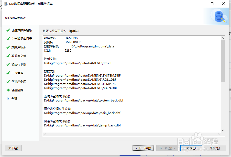 达梦数据库如何创建数据库实例？
