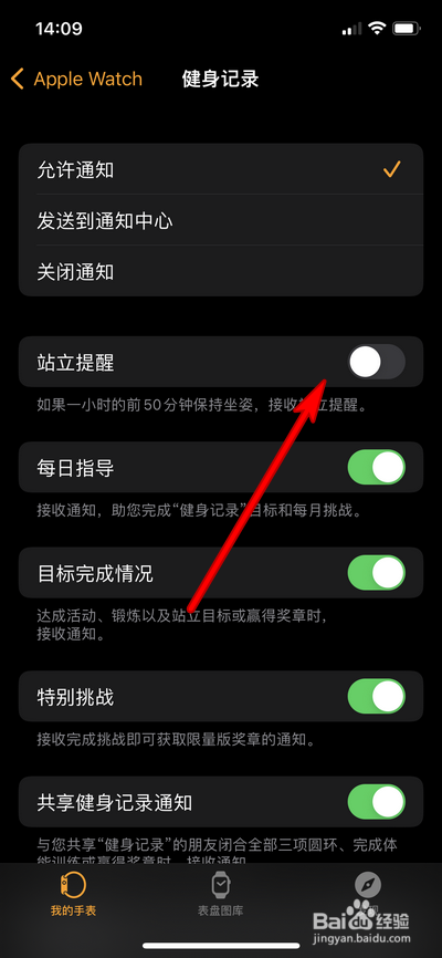 苹果手表怎么关闭站立提醒