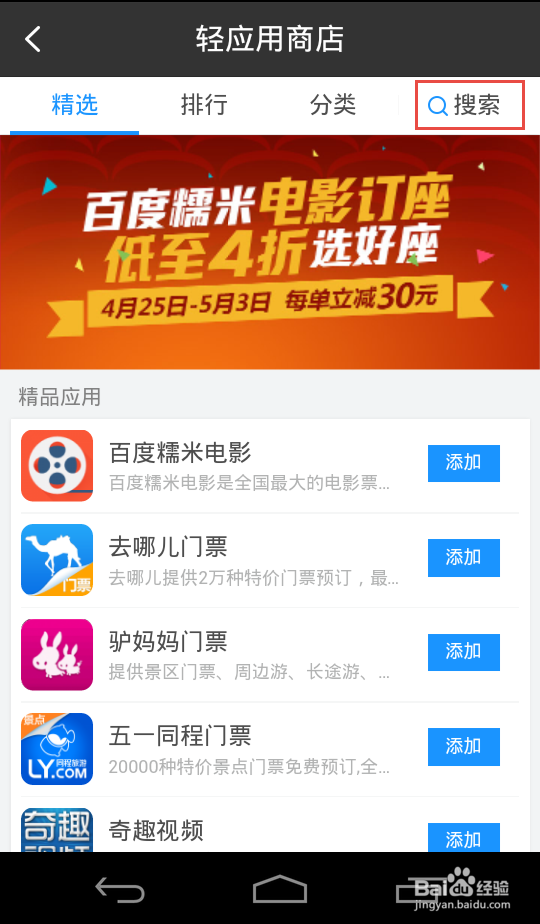 如何在安卓手机上使用百度经验