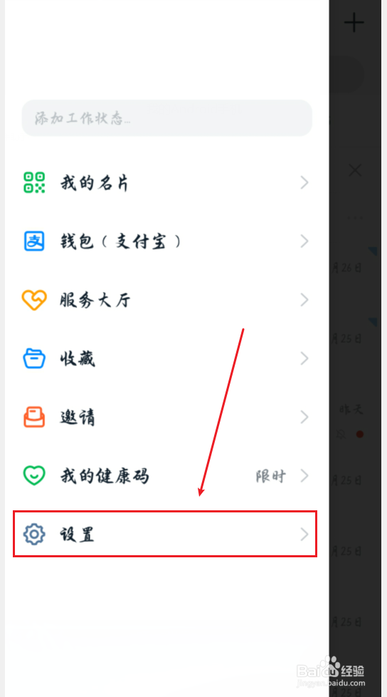 钉钉手机版共享给我的日程怎么同步