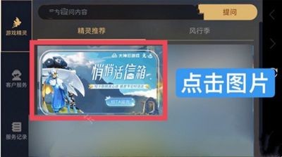 光遇悄悄话信箱玩法攻略
