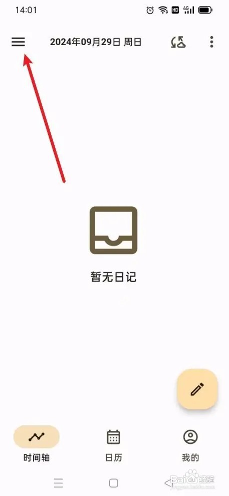 《榴莲日记》怎样添加标签