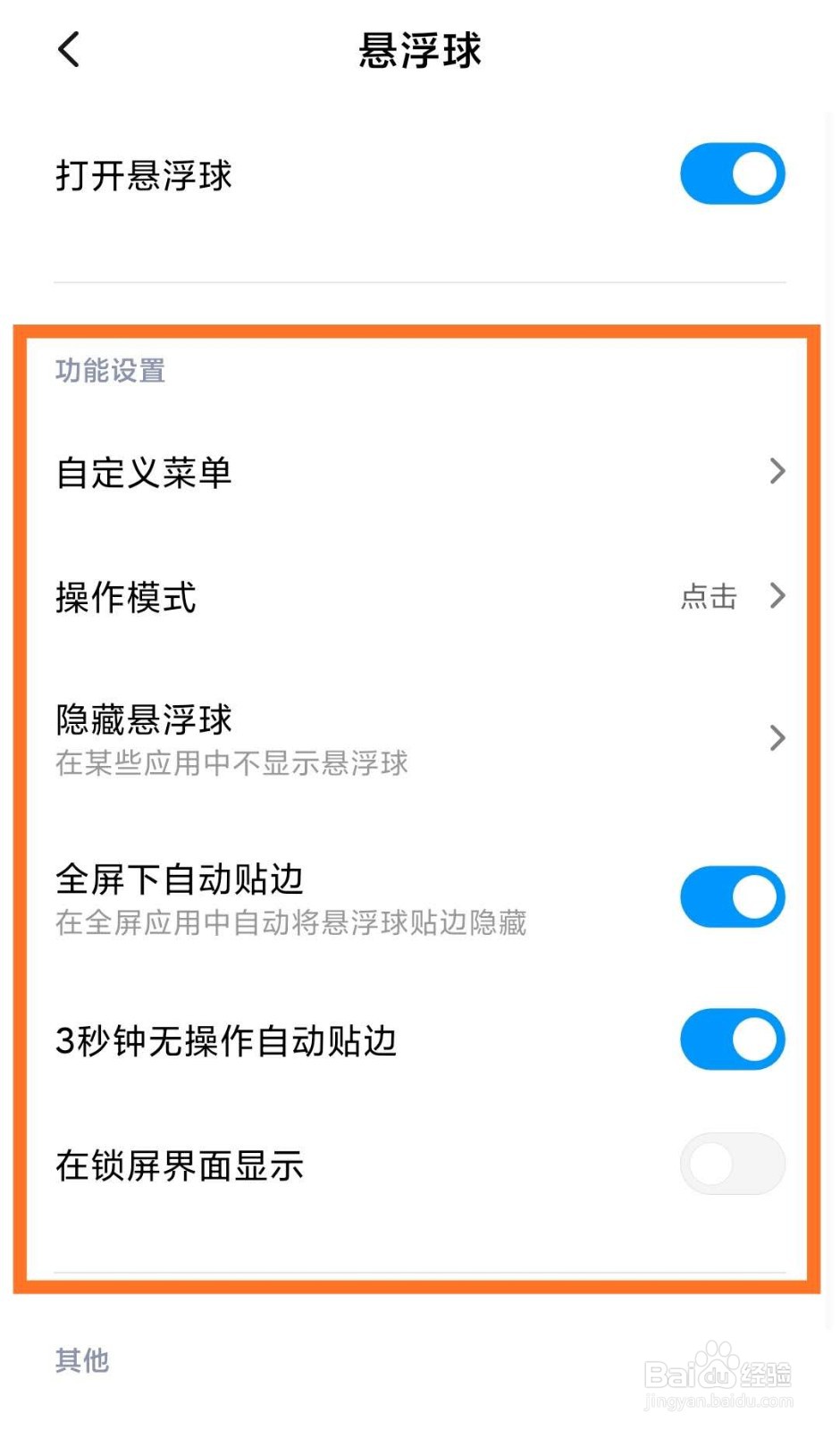 小米手机怎么打开悬浮球