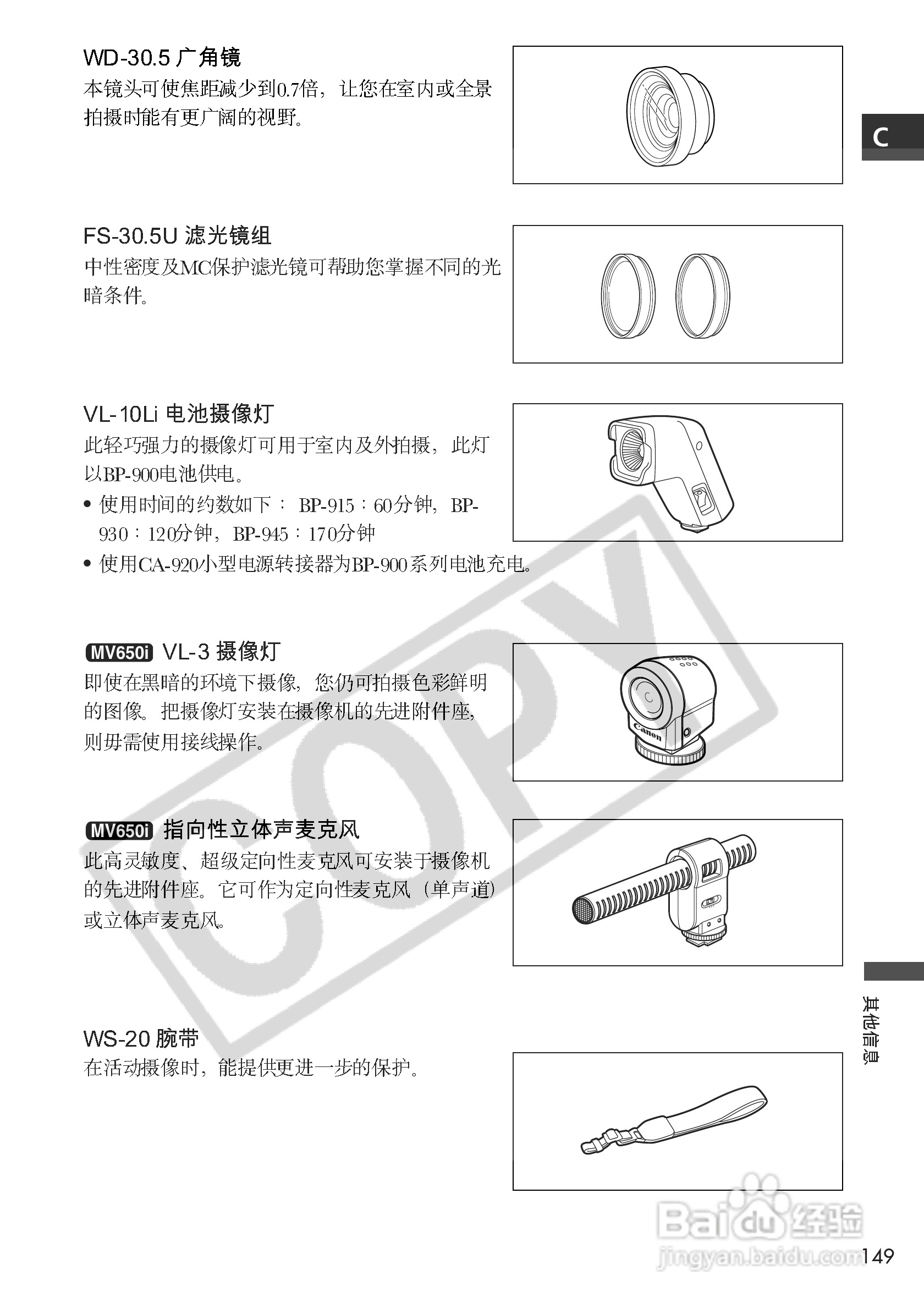 佳能MV650i数码摄像机使用说明书:[15]