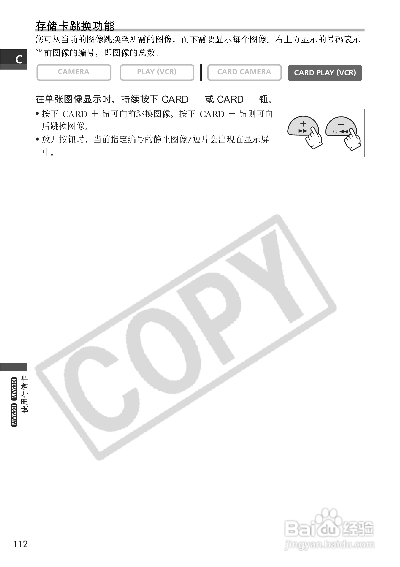 佳能MV650i数码摄像机使用说明书:[12]