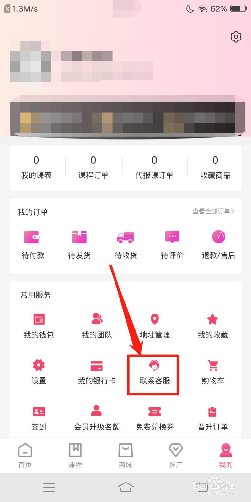 美人技怎么联系客服