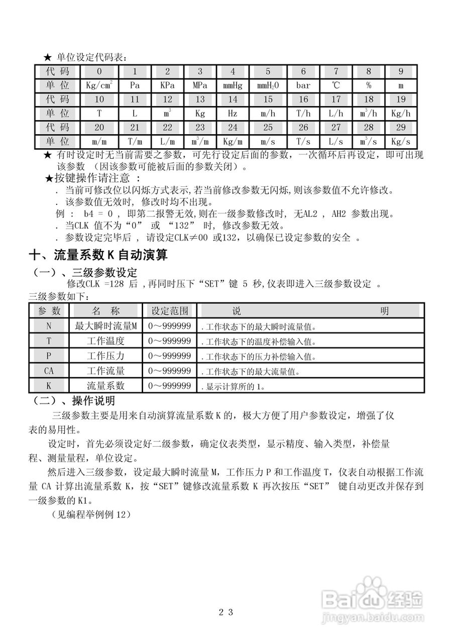 昌晖CF-LK智能流量积算控制仪说明书:[3]