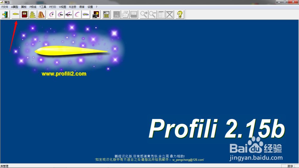 怎么样使用Profili导出翼型切割图？