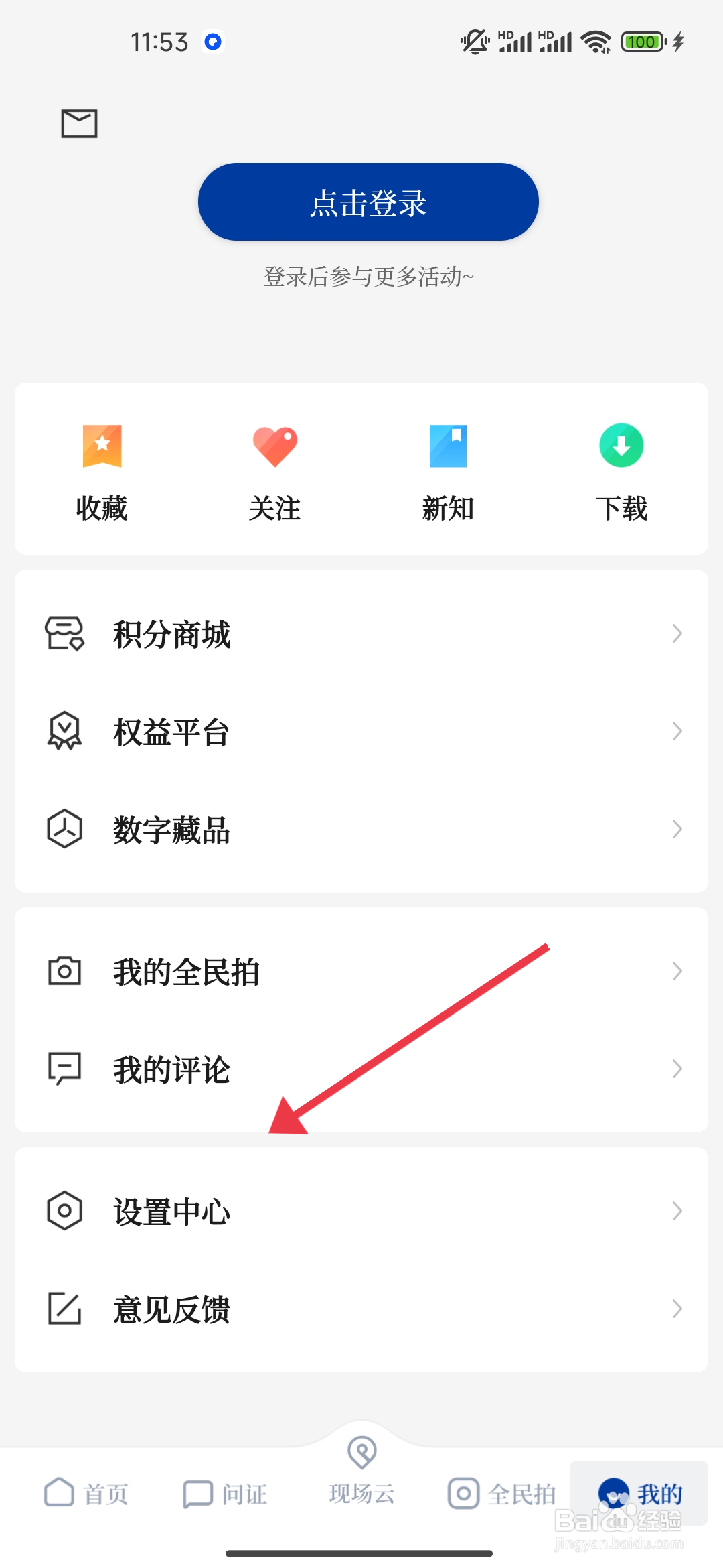 《新华社》怎么关闭关注新内容通知功能？