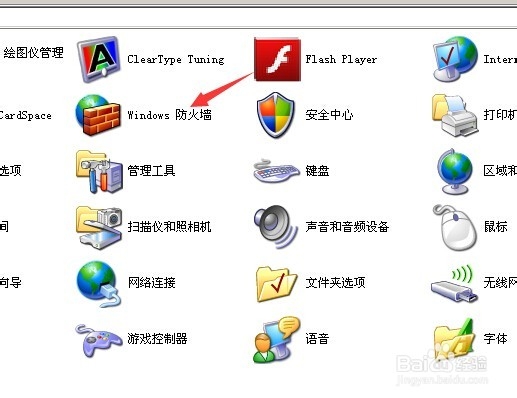 windows xp 系统防火墙的开启与关闭