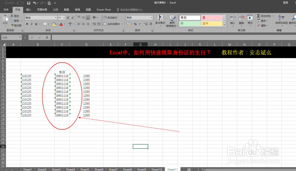 Excel表格中如何从证件号中提取生日