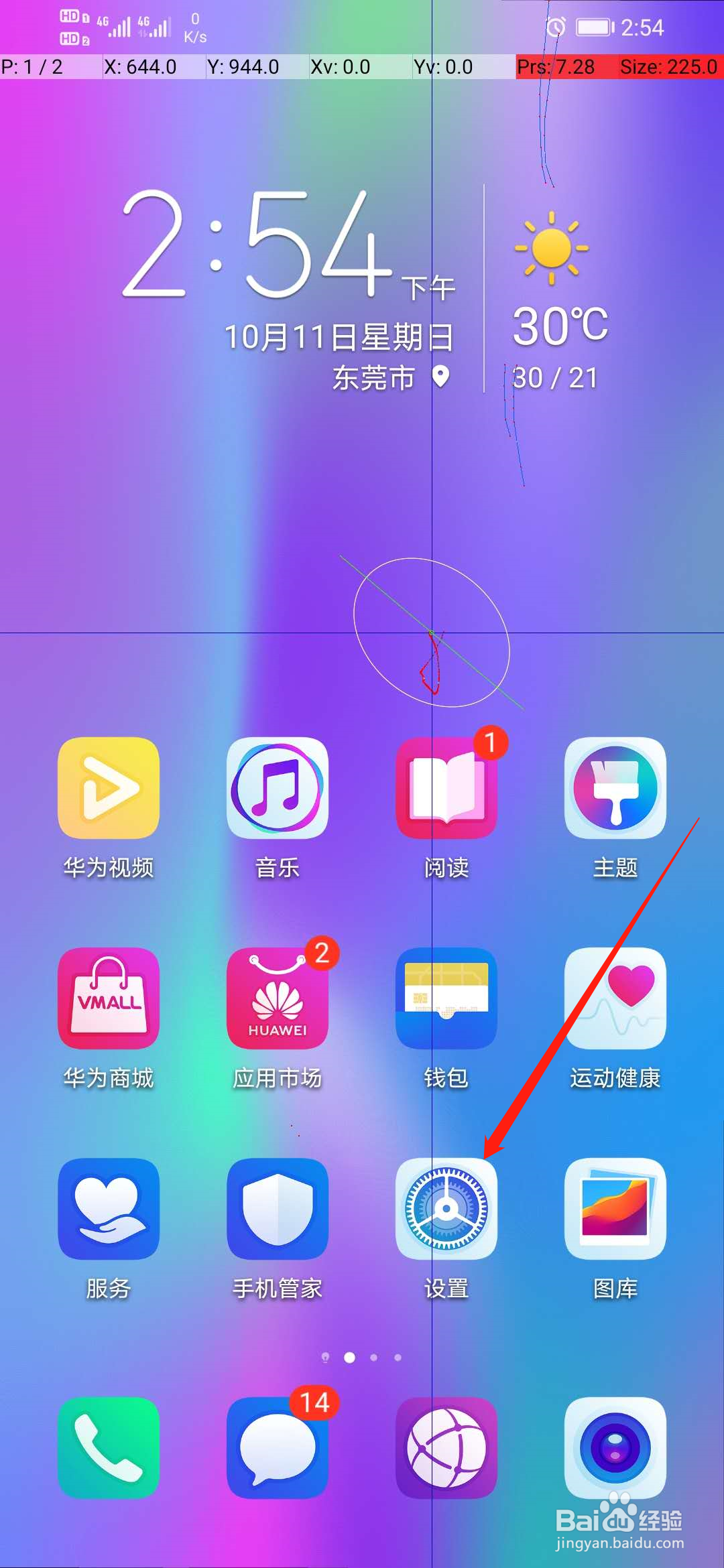 华为手机出现一条竖线