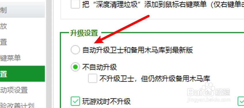 360安全卫士怎么设置自动升级