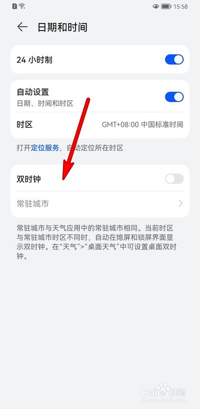华为手机怎么设置双时钟