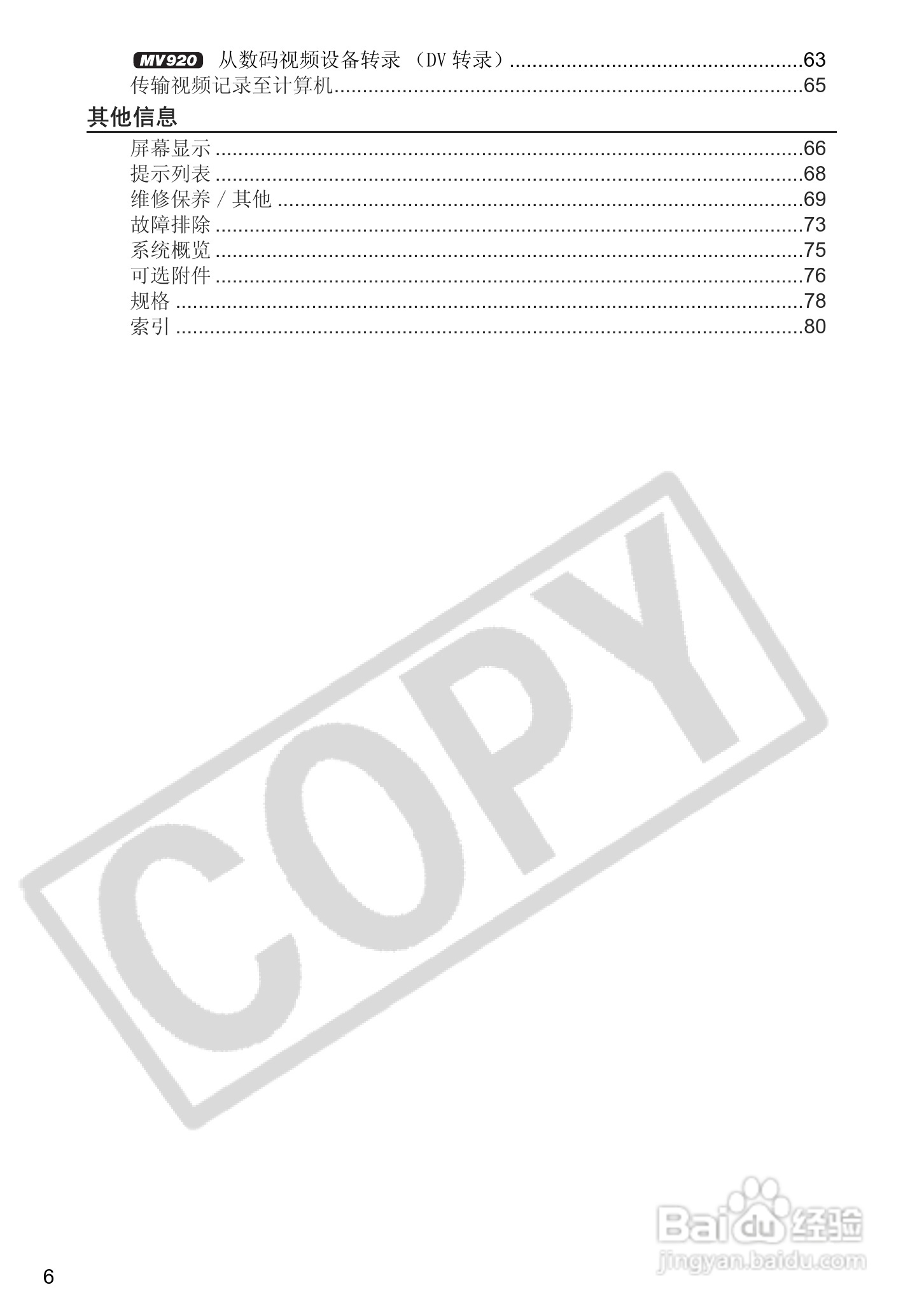佳能MV920数码摄像机使用说明书:[1]
