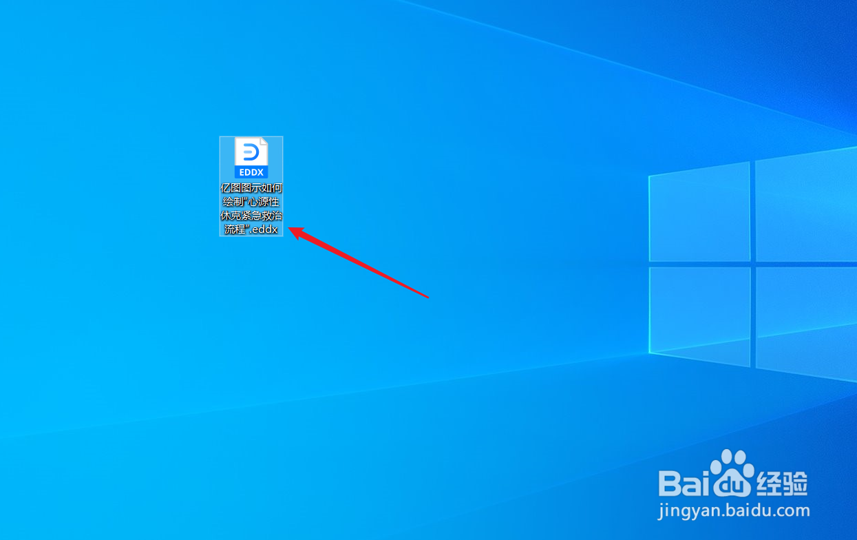 亿图图示如何绘制“心源性休克紧急救治流程”