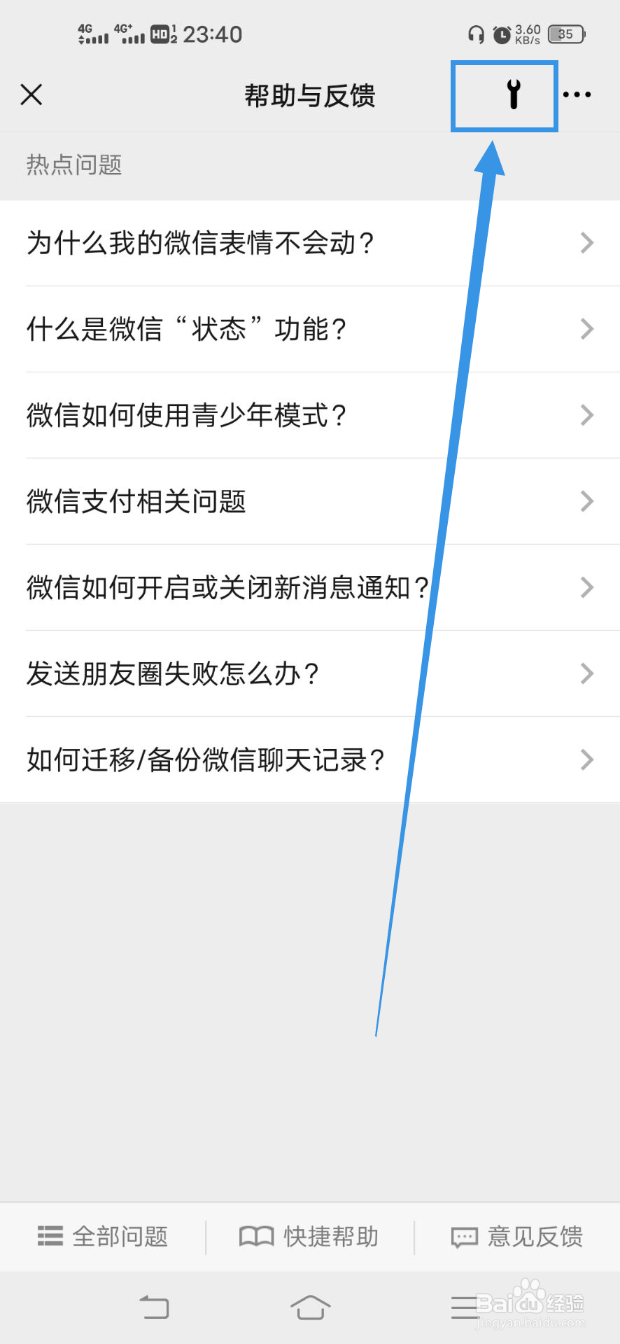 如何修复微信聊天记录