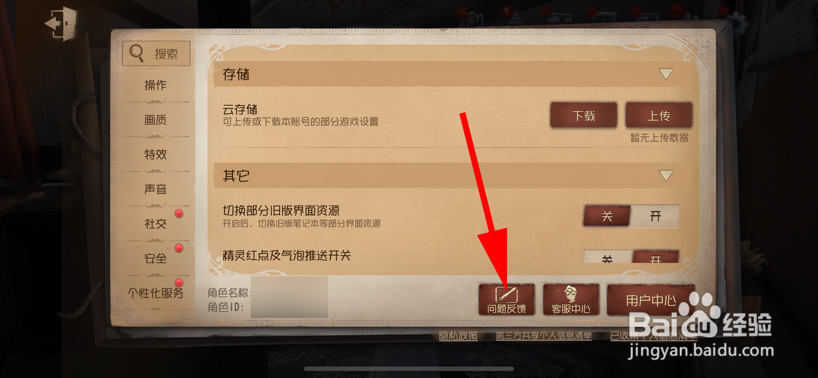 第五人格怎么提交反馈