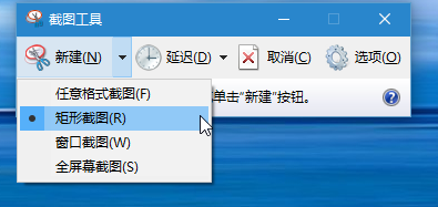 如何使用 Windows 10 截图？