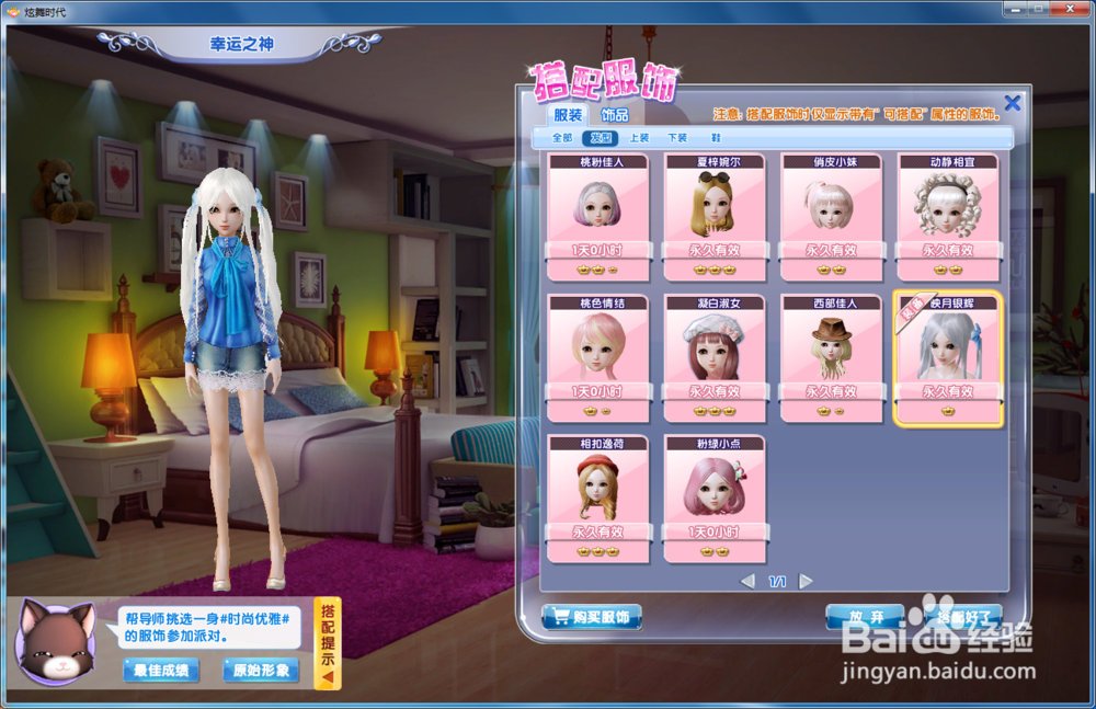 炫舞时代星梦奇缘篇：[10]幸运之神