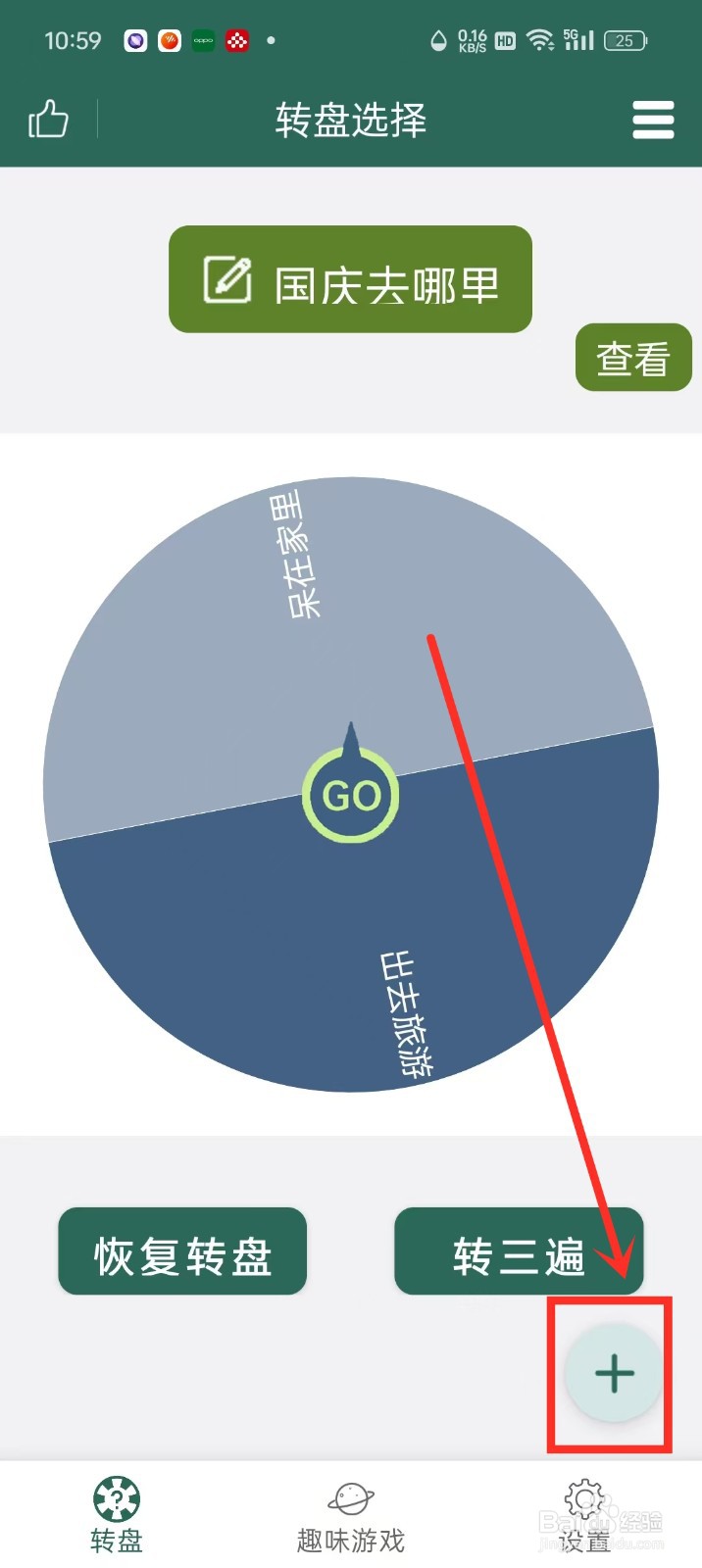 《转盘决定》怎么选择转盘模板