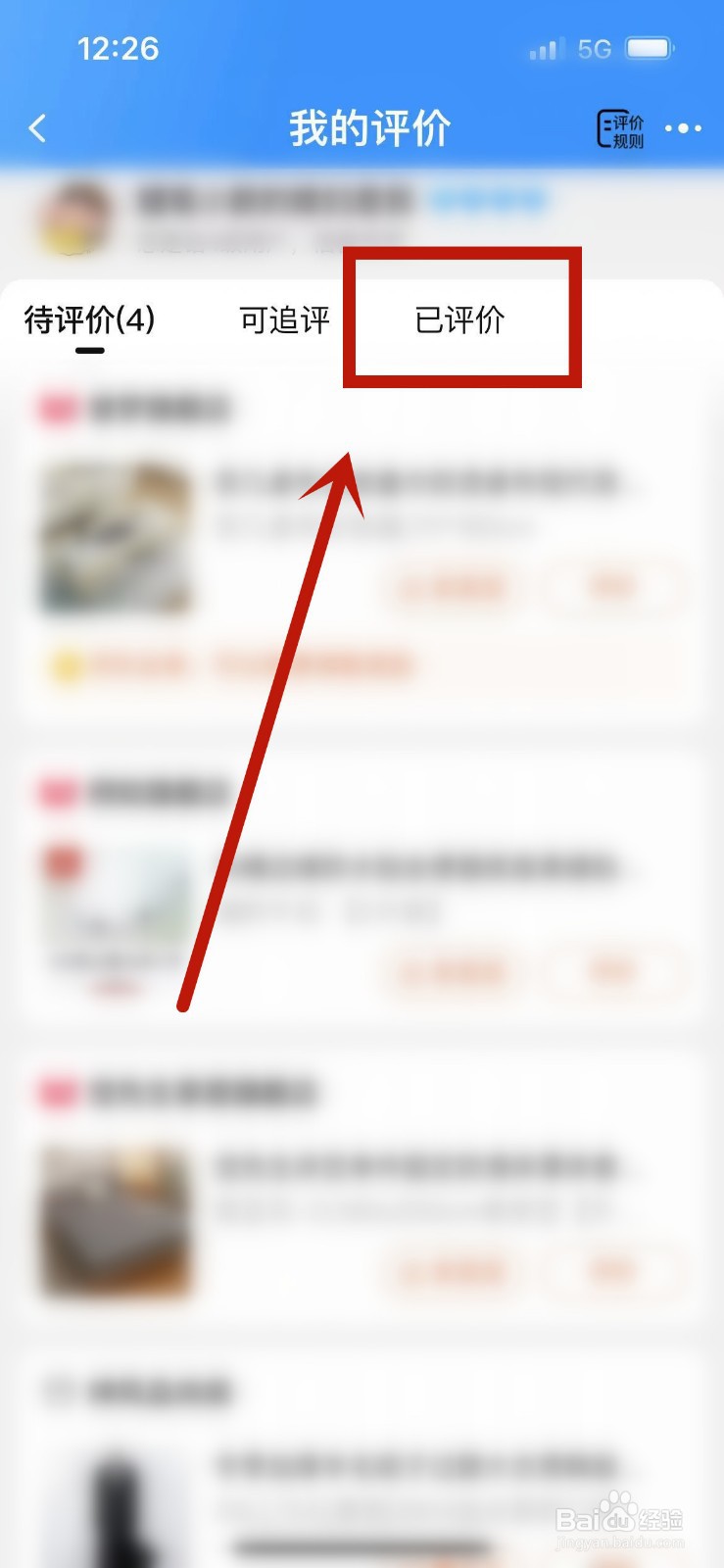 淘宝里面我的评价在哪里