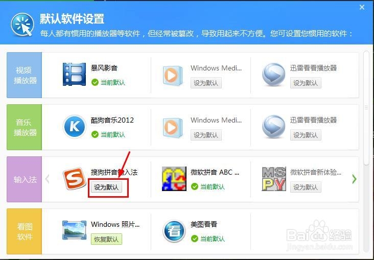 怎么设置默认输入法（三种常用方法）