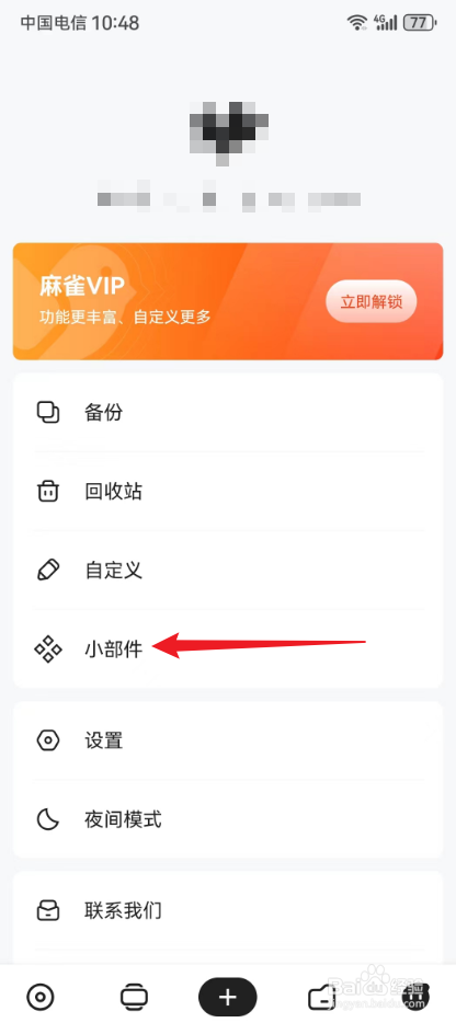 麻雀记怎么添加日子小部件