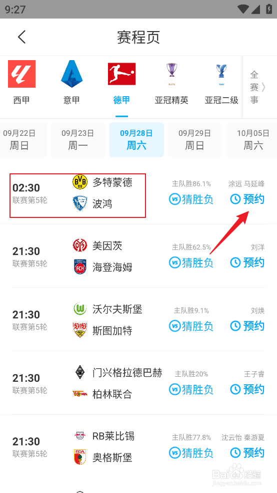 咪咕视频在哪预约观看2024德甲多特蒙德VS波鸿