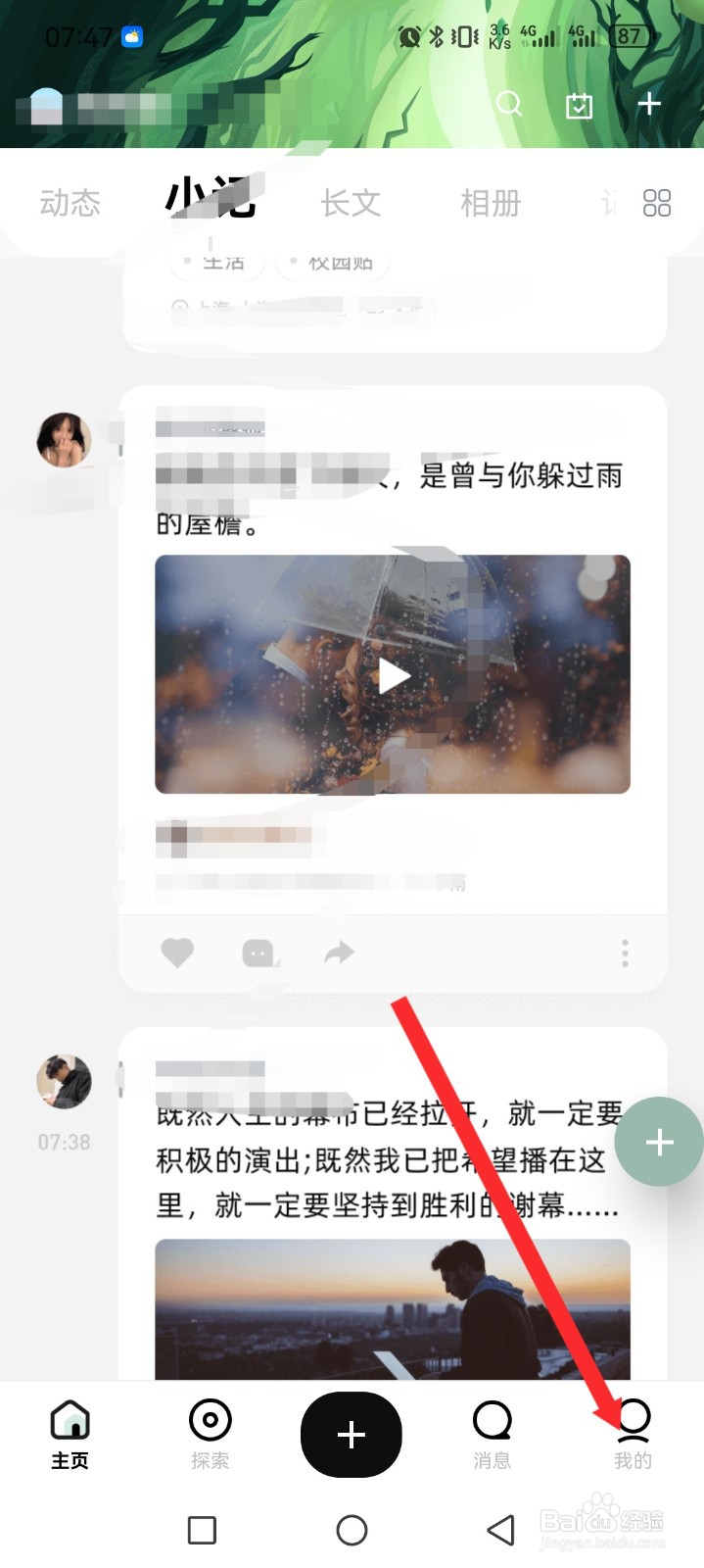 《探记》如何开启待办动态展示功能