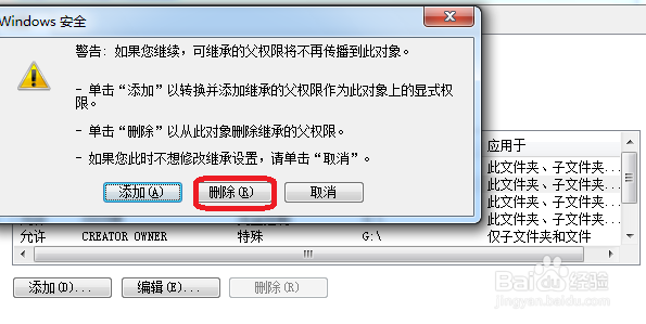 win7 怎么设置权限