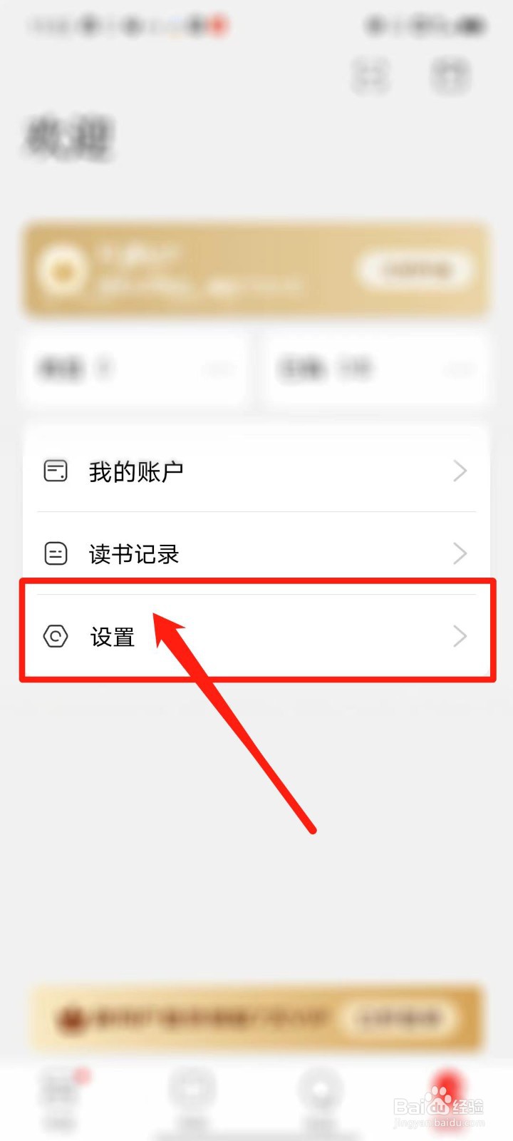 京东读书怎么设置书架显示阅读进度