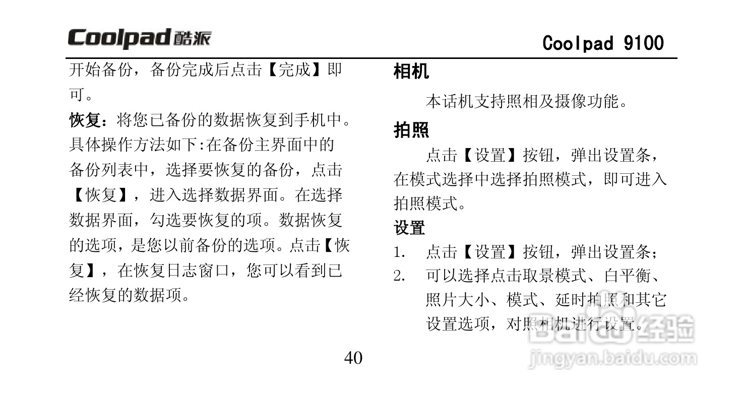 酷派Coolpad 9100手机使用说明书:[6]