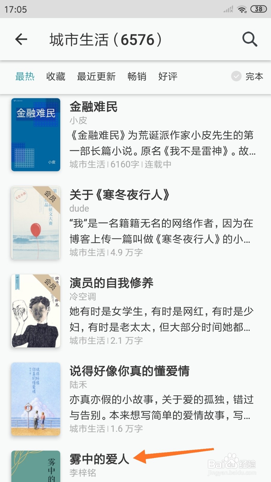 豆瓣阅读中如何查看雾中的爱人