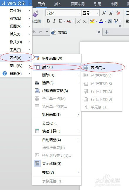 wps制作表格方法