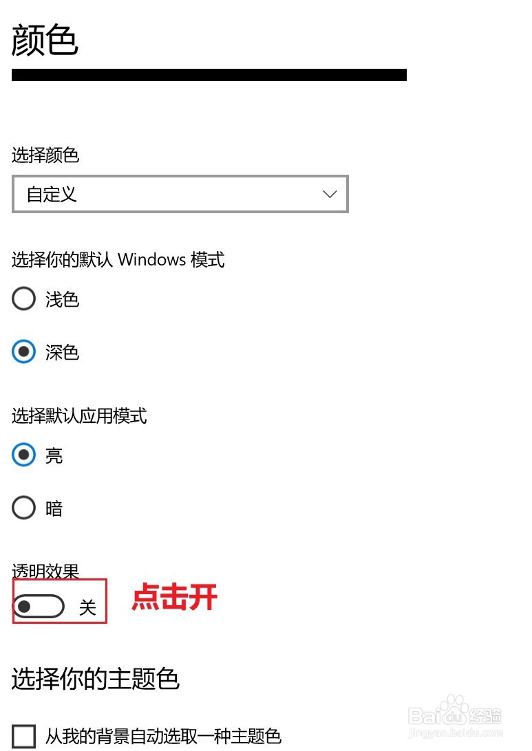 windows 10系统的任务栏怎么透明