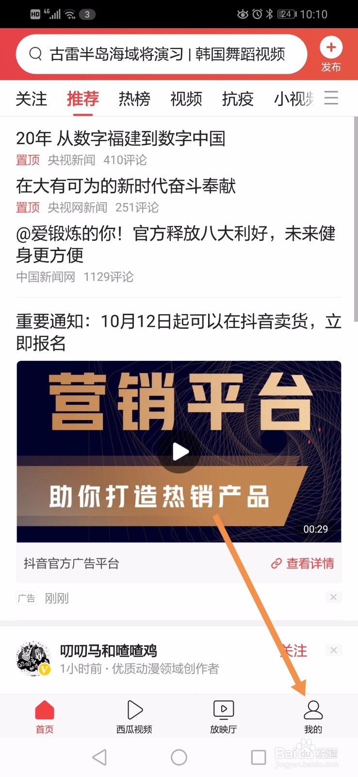 今日头条app如何查看微头条的7天数据