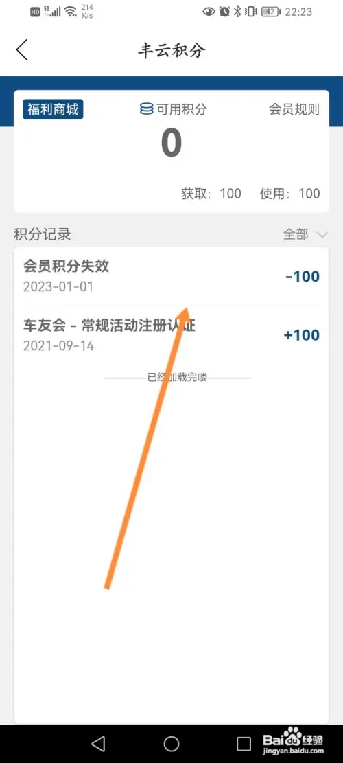 丰云行软件如何查看丰云积分使用明细记录